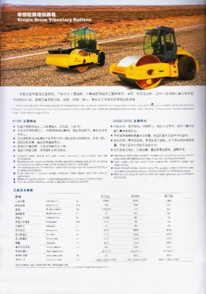 Cilindri compactori cu un singur tambur Changlin 8108L