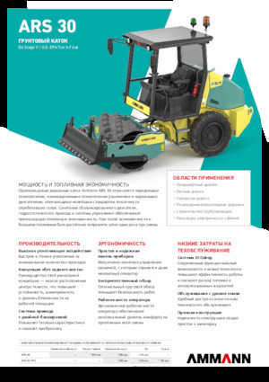 Cilindri compactori cu un singur tambur Ammann ARS 30