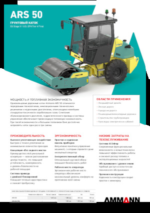 Cilindri compactori cu un singur tambur Ammann ARS 50