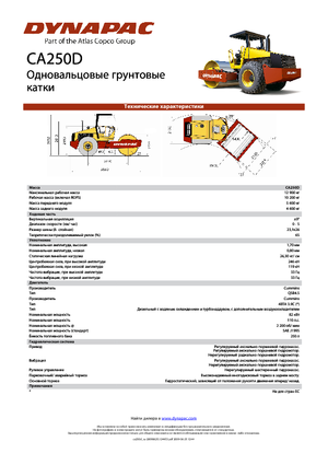 Cilindri compactori cu un singur tambur Dynapac CA 250 D
