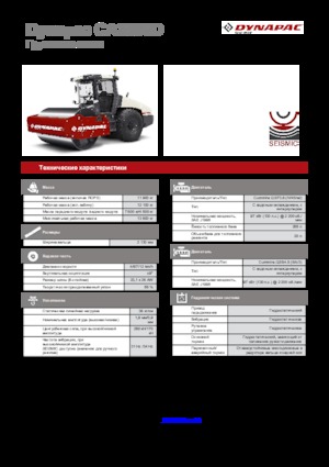 Cilindri compactori cu un singur tambur Dynapac CA 3500 D