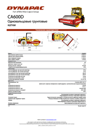 Cilindri compactori cu un singur tambur Dynapac CA 600 D