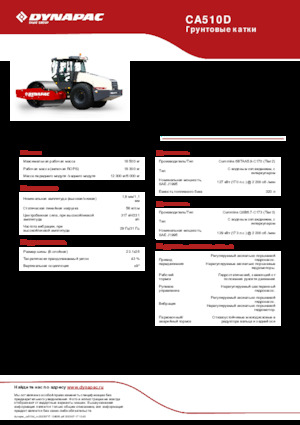 Cilindri compactori cu un singur tambur Dynapac CA510D