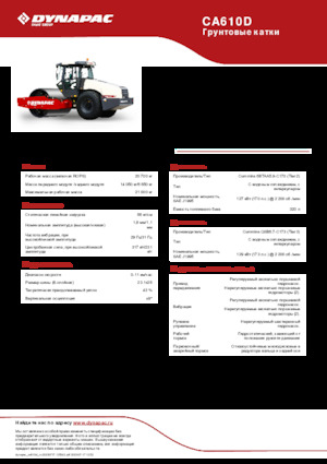 Cilindri compactori cu un singur tambur Dynapac CA610D