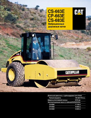 Cilindri compactori cu un singur tambur Caterpillar CS 683 E