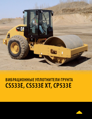 Cilindri compactori cu un singur tambur Caterpillar CS533E XT