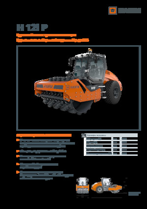 Cilindri compactori cu un singur tambur Hamm H 12i P