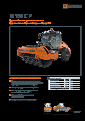 Cilindri compactori cu un singur tambur Hamm H 13i C P