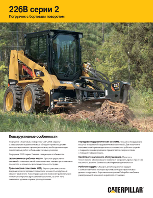 Mini încărcătoare Caterpillar 226B II