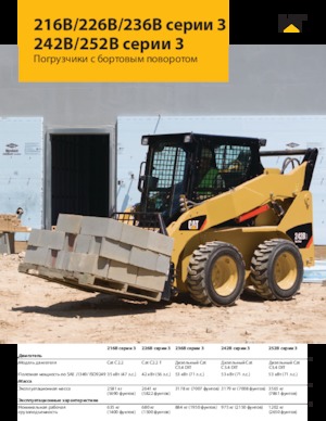 Mini încărcătoare Caterpillar 226B Series 3