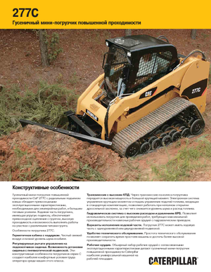 Mini încărcătoare Caterpillar 277C