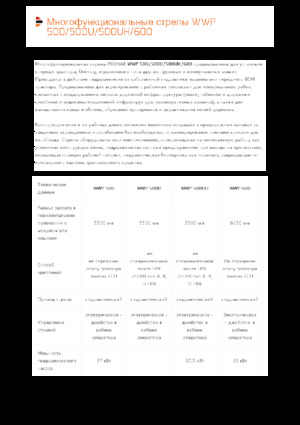 Echipamente de cosit în pantă Pronar WWP 600