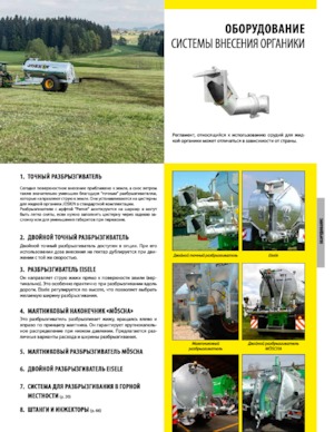 Injectoare de dejecții Joskin TERRAFLEX/3 5200/13SHK/3