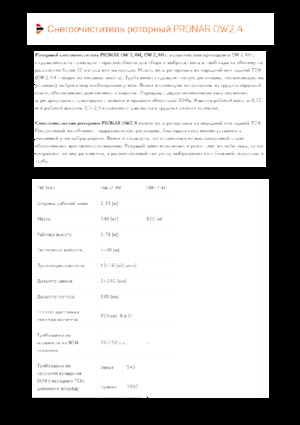 Tăietoare de zăpadă Pronar OW 2.4 M