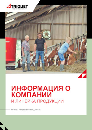 Mixere de alimentare staționare Trioliet Solomix 1 - 1000 ZK