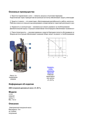 Pompe de canalizare ABS-Pumpen J 5 W