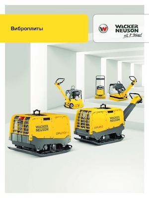 Plăci vibratoare cu o singură direcție Wacker Neuson WP1550Aw