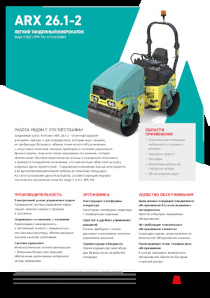 Cilindri vibratori în tandem Ammann ARX 26.1-2