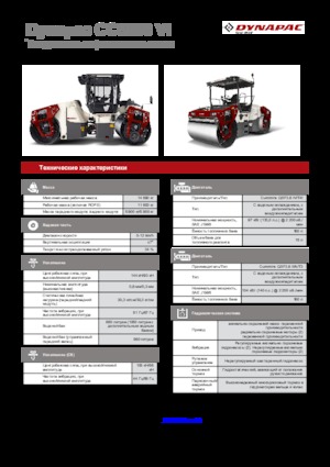 Cilindri vibratori în tandem Dynapac CC 5200 VI