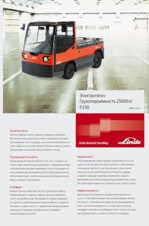 Tractoare automatizate Linde P250 LWB