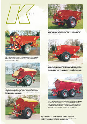 Distribuitoare de îngrășăminte Bredal K 105 LB