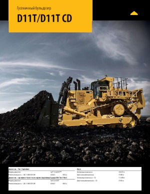 Buldozere pe șenile Caterpillar D11T