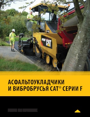 Finisoare de asfalt pe șenile Caterpillar AP555F