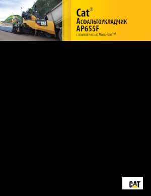Finisoare de asfalt pe șenile Caterpillar AP655F
