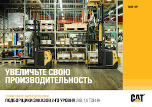 Order pickers (preparatoare de comenzi) Caterpillar NOL10P 