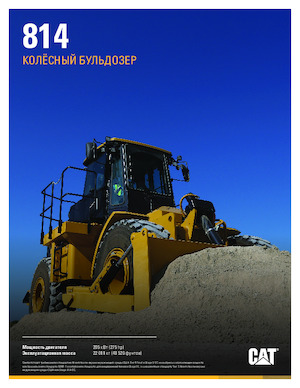 Buldozere pe roți Caterpillar 814