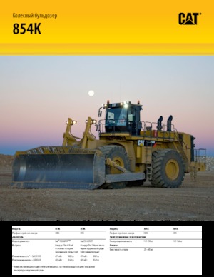 Buldozere pe roți Caterpillar 854K