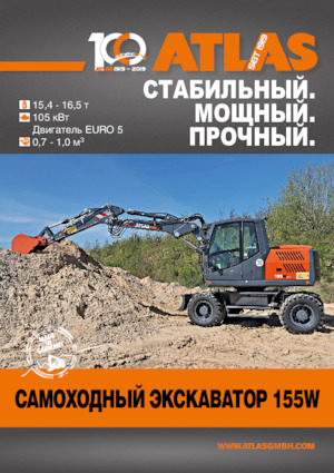 Excavatoare pe roți Atlas 155 W