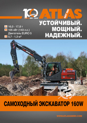Excavatoare pe roți Atlas 160 W
