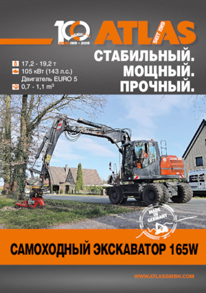 Excavatoare pe roți Atlas 165 W