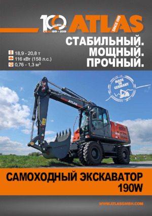 Excavatoare pe roți Atlas 190 W