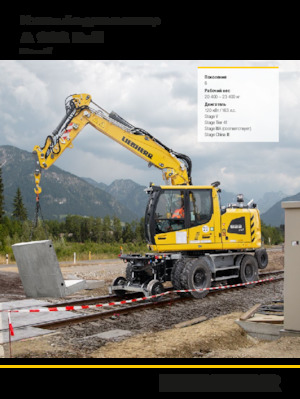 Excavatoare pe roți Liebherr A 922 Rail Litronic G6.0