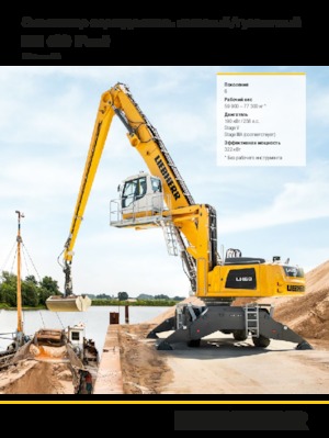 Stivuitoare Liebherr LH 60 M High Rise Port Litronic