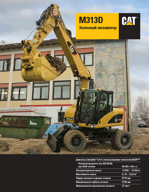 Excavatoare pe roți Caterpillar M313D VAH
