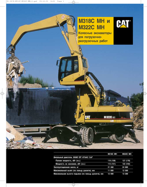 Excavatoare pe roți Caterpillar M 322 C MH