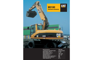 Excavatoare pe roți Caterpillar M 318 C VAH