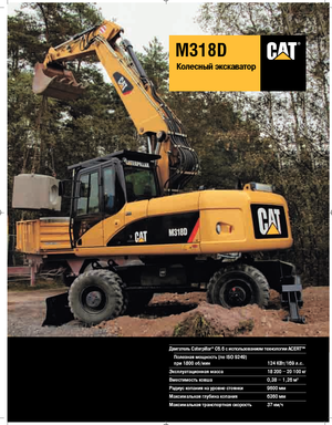 Excavatoare pe roți Caterpillar M318D Mono