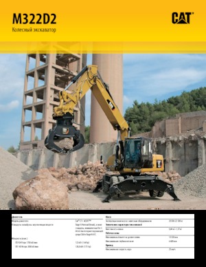 Excavatoare pe roți Caterpillar M322D2
