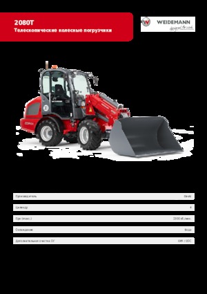 Încărcătoare pe roți Weidemann 2080 T