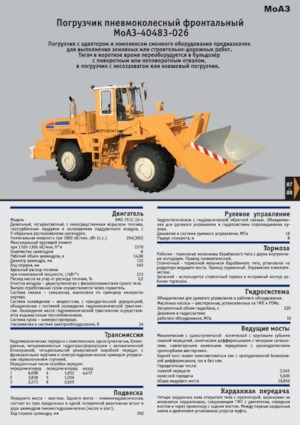 Încărcătoare pe roți Belaz 40483-026