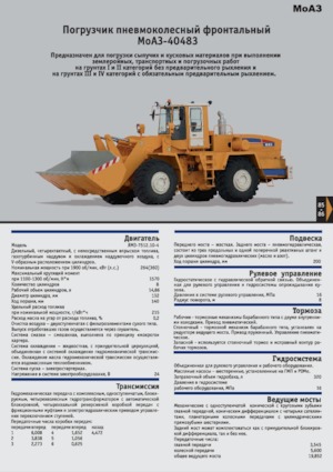 Încărcătoare pe roți Belaz 40483