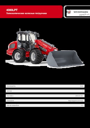 Încărcătoare pe roți Weidemann 4080 LP T 