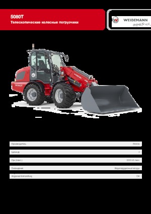 Încărcătoare pe roți Weidemann 5080 T