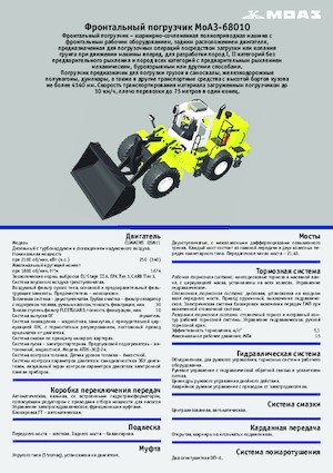 Încărcătoare pe roți Belaz 68010
