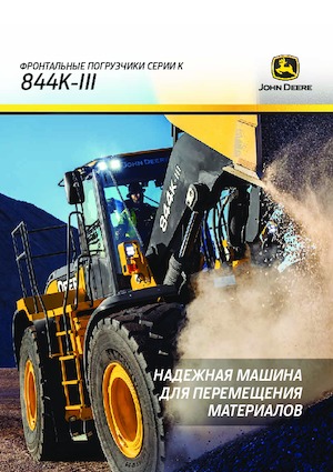 Încărcătoare pe roți John Deere Construction 844K-III