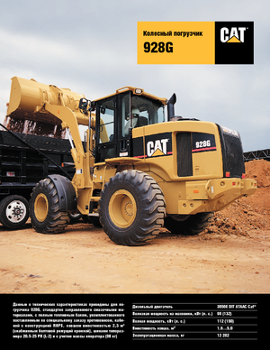 Încărcătoare pe roți Caterpillar 928 G